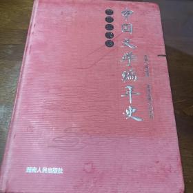 中国文学编年史：隋唐五代卷（上中下册）