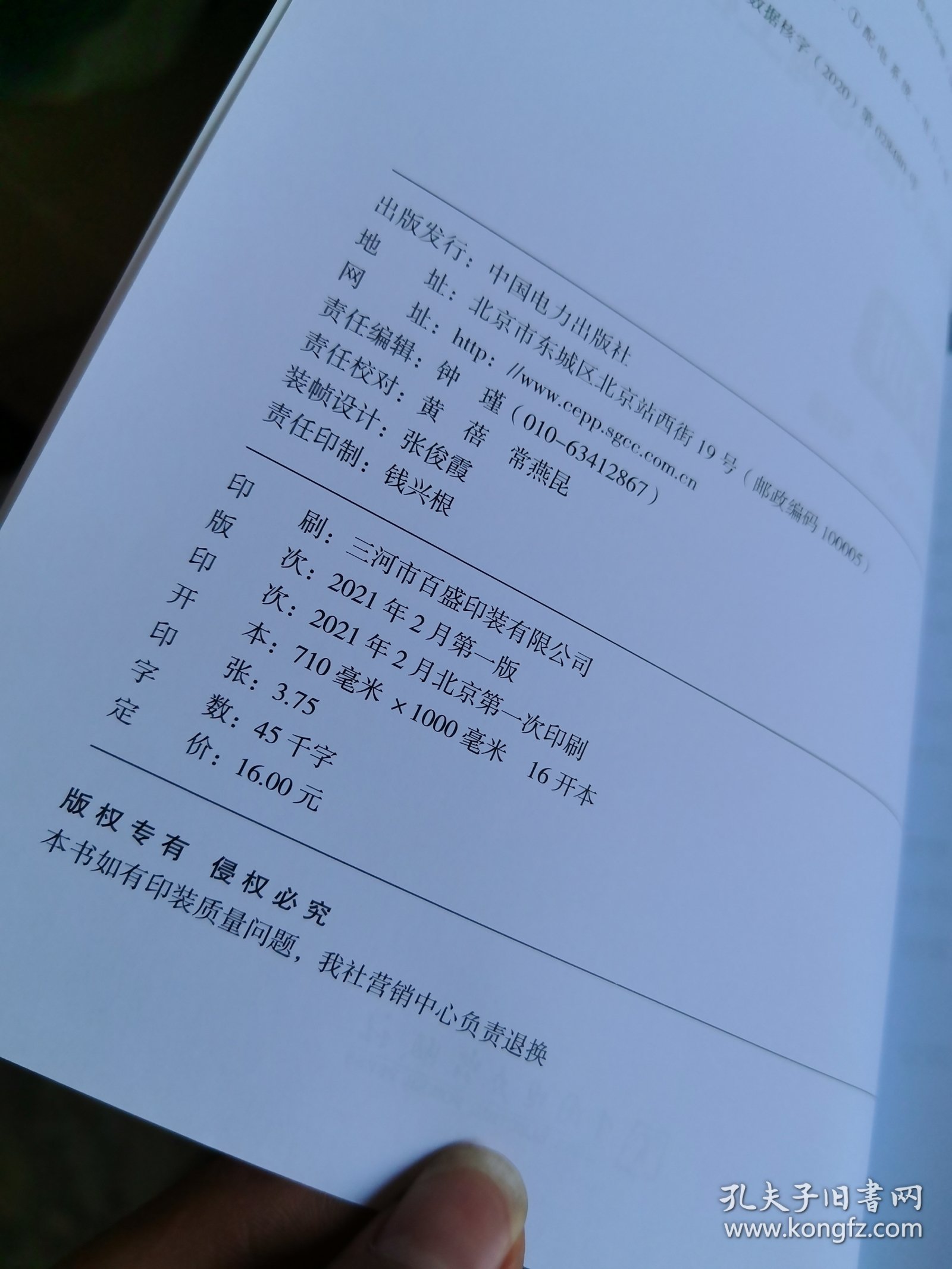 国网河南电力配电网工程建设管理手册 技经分册