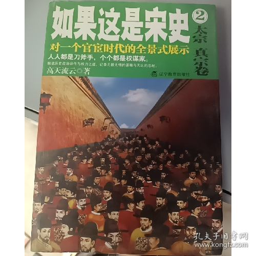 如果这是宋史2：太宗真宗卷