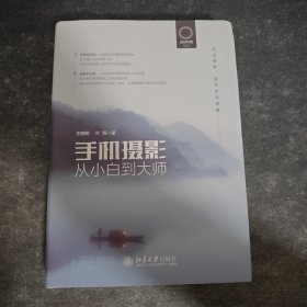 手机摄影从小白到大师