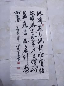 苏笑春书法 保真，品相如图99乘50