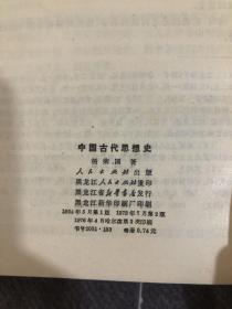 中国古代思想史