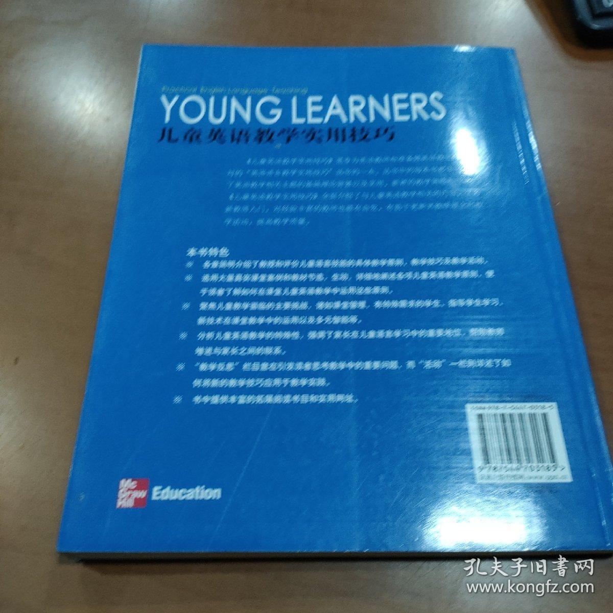 儿童英语教学实用技巧