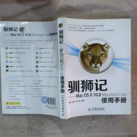 驯狮记MacOSX10.8MountainLion使用手册彩印