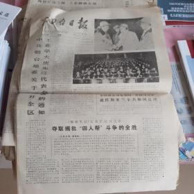 烟台日报1978年2月14号