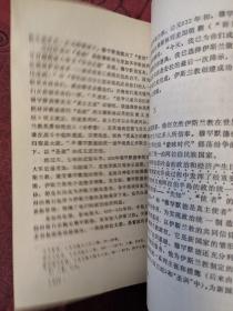 中国伊斯兰教研究:西北五省(区)伊斯兰教学术讨论会(西宁会议)论文选集