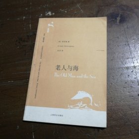 老人与海