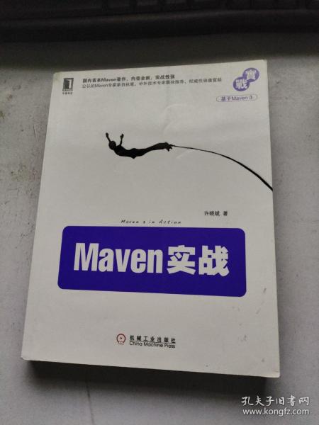 Maven实战