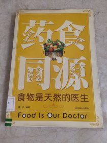 药食同源：食物是天然的医生