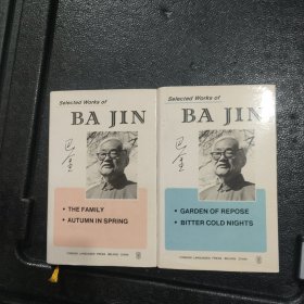 Selected Works Of BA JIN 巴金文集 第一卷 第二卷 （英文 精装）2本合售