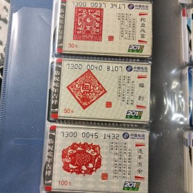 电话卡3全，蛇年吉祥