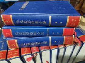 马克思恩格斯全集, 第三卷：1842年11月-1844年8月