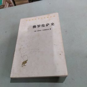 佛罗伦萨史