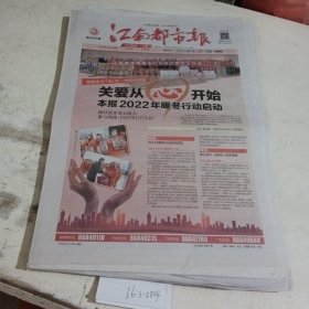 江南都市报2022.1.11，，