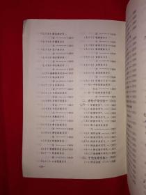 名家经典丨中华气功导引养生宝典（仅印5000册）1998年版446页大厚本，内收大量经典传统养生功法！详见描述和图片