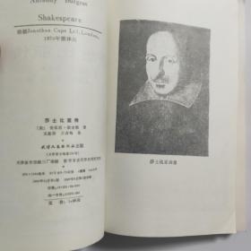 莎士比亚传 天津人民出版社