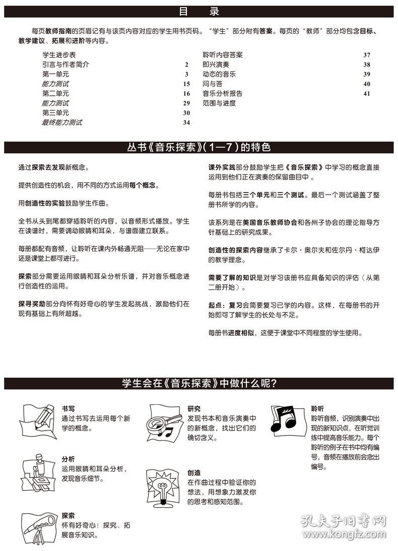 音乐探索(教师指南5原版引进全国高等院校音乐教育专业系列教材)/音乐教育研究论丛 9787552318128