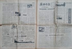 广西日报（1980年7月24日）【越南河内制造四点建议的目的 记广西医学院方中祜 凭祥市公安联系实际学准则 不用公车办私事】