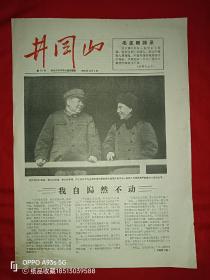 冈岗山 创刊号