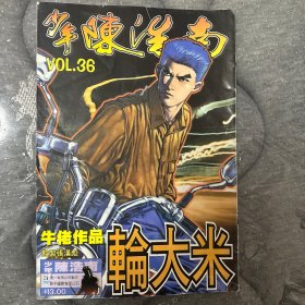 漫画少年陈浩南 36