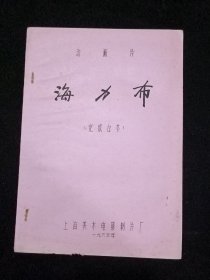 电影台本～海力布
