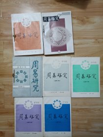 周易研究1990年（1-2）两本合订，1991年（1-4）四本合订，1995年1.4两本，1996年1.4两本，2000年（1-4）四本合订，共14本合售