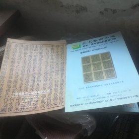 上海国际商品拍卖有限公司2006年春季艺术品拍卖会古籍善本