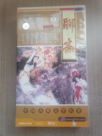 VCD中国古典文学名著 聊斋2(36碟装)