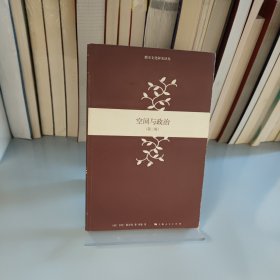空间与政治：《进入都市的权利》第二卷