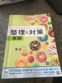 日文 整理と对策 英语