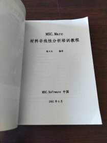 材料非线性分析培训教程