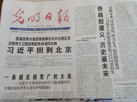 光明日报2025年5月11日（当日版全）