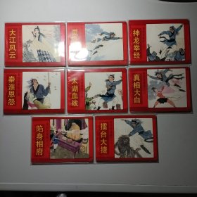 金台奇侠传（1-8全套。美品）