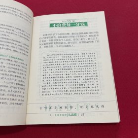 人一生要养成的50个习惯