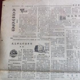 1983年3月8日北京晚报