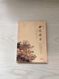 曲院风荷：中国艺术论十讲