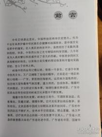 岭南中医外科名家黄耀燊 长期参与中央、省、市领导医疗保健—广东中医四大金刚” 中医外科名家黄耀燊医疗经验的全面汇集 ，由他主持治疗急腹症、破伤风、毒蛇咬伤等成果，均获1978年全国科学大会奖。
