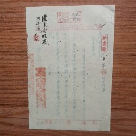 1953年南充县人民政府人民监察委员会函（手写）