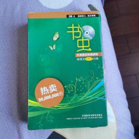 书虫.牛津英汉双语读物：2级上