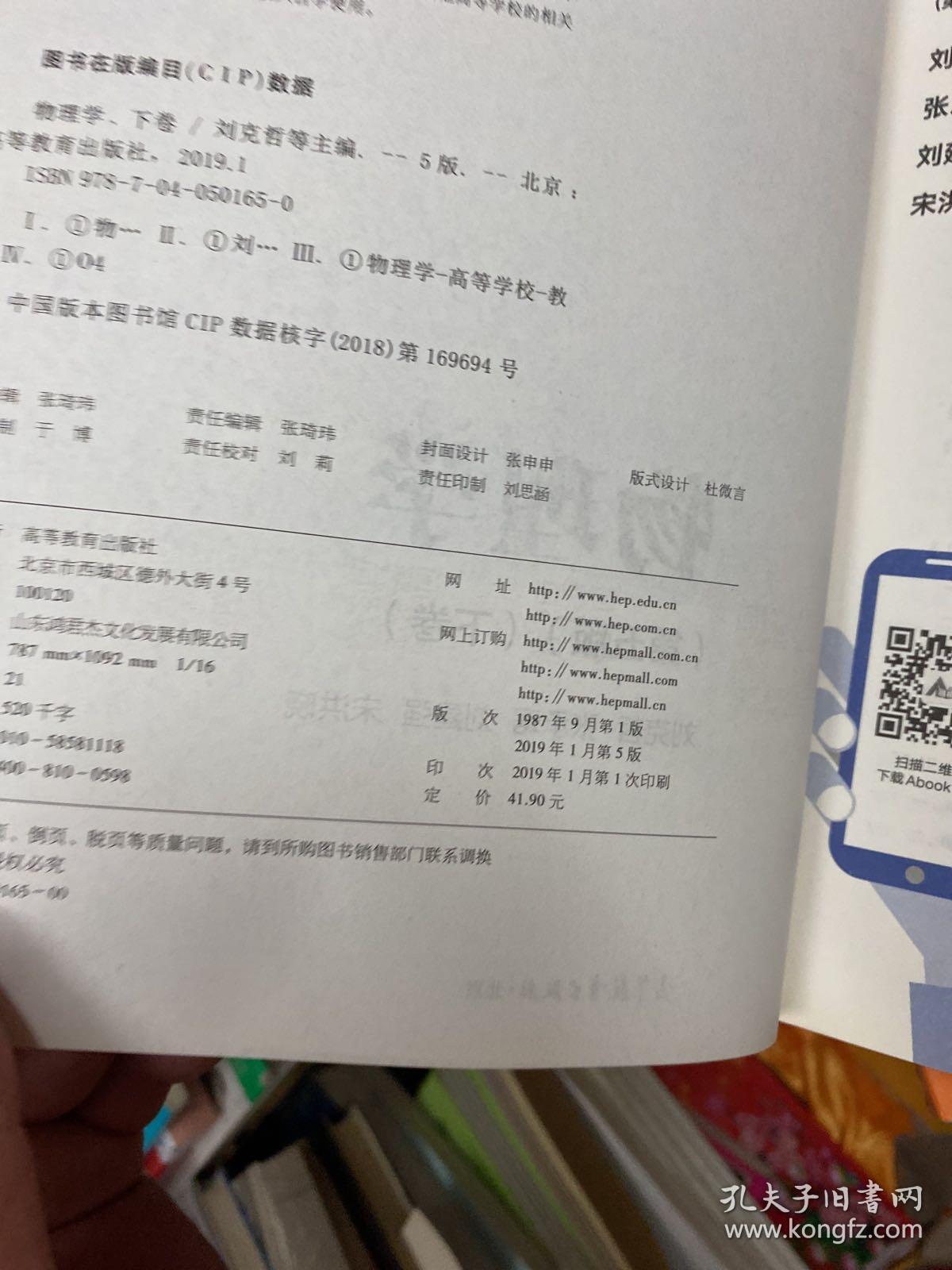 物理学（第五版）（下卷）