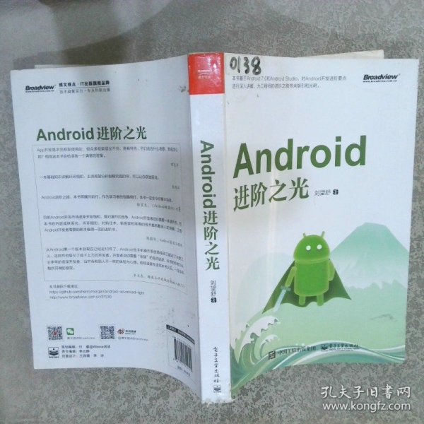 Android进阶之光