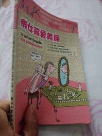 懒女孩爱美丽