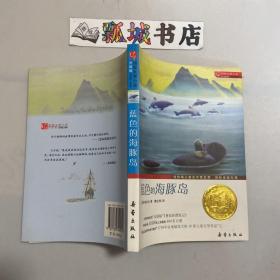 蓝色的海豚岛