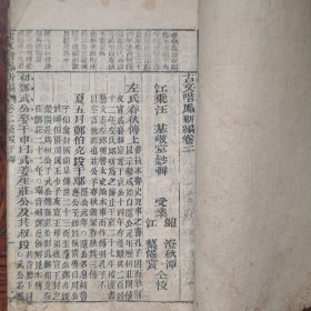古文喈凤新编（卷2）