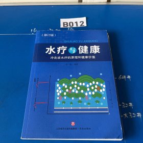 水疗与健康-冲击波水疗的原理和健康价值