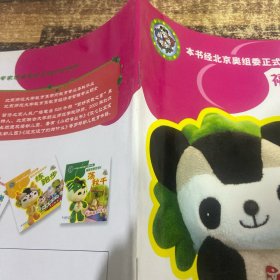 福娃伴随我成长：抢椅子