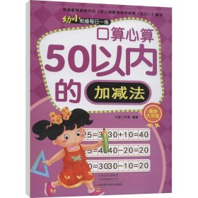 幼小衔接每日一练