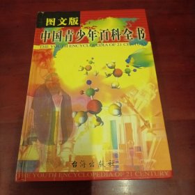 21世纪青少年百科全书 . 1 : 人类卷