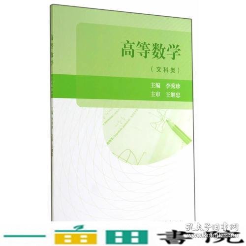 高等数学（文科类）