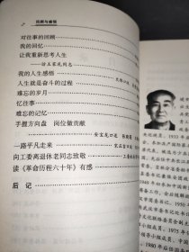 回顾与感悟  附信札一页